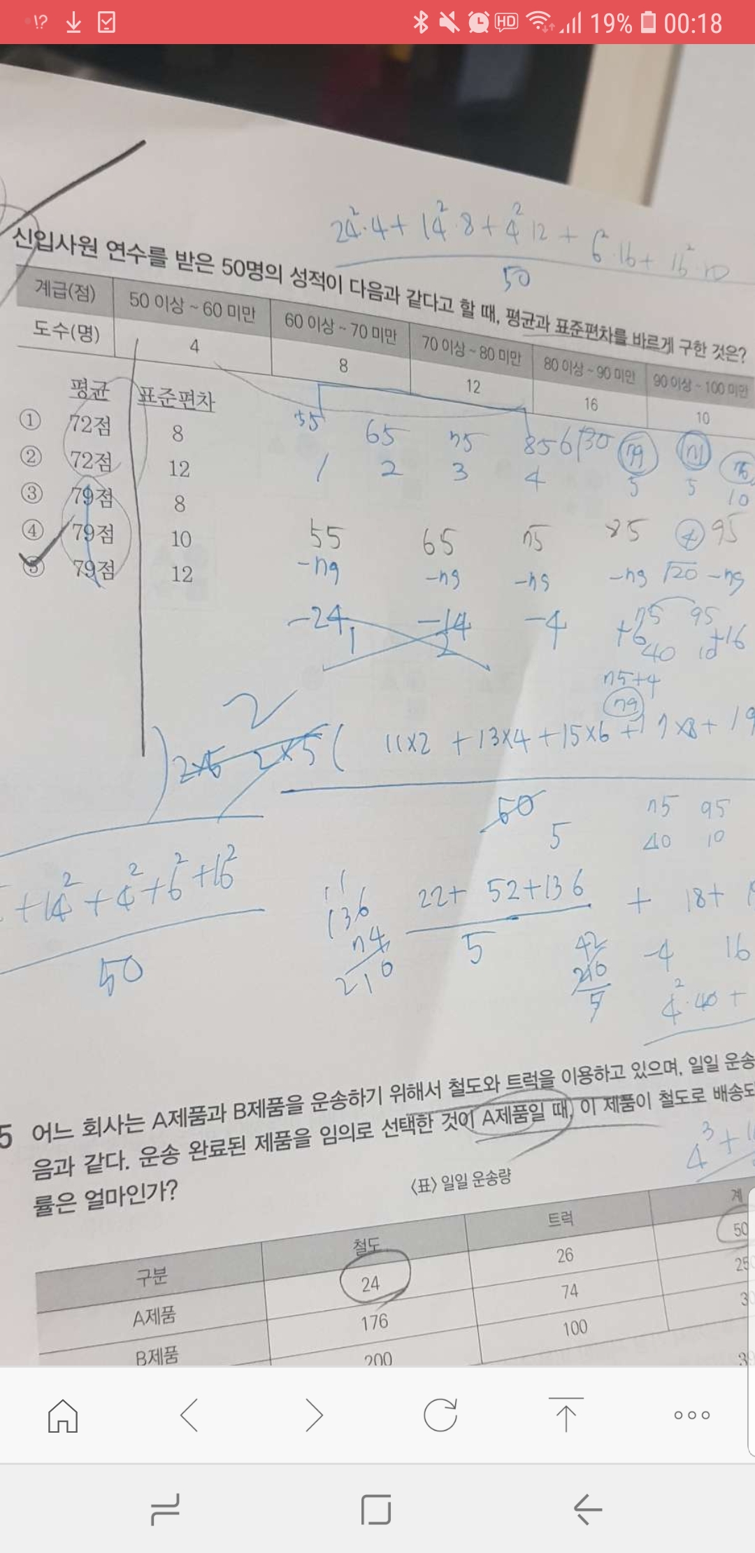 커뮤니티 > 문제질문게시판 > Ncs도수분포표 주어진 상황에서 평균과 표준편차 빨리 구하는 법 있나요?